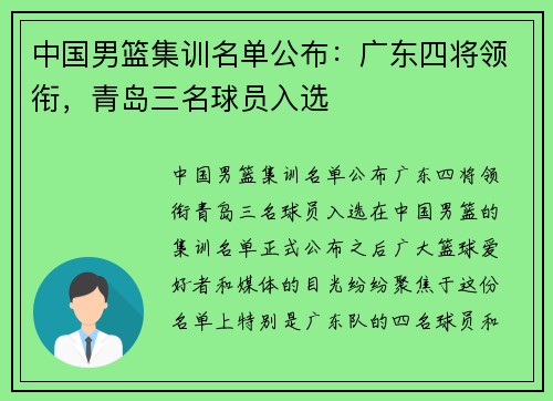 中国男篮集训名单公布：广东四将领衔，青岛三名球员入选